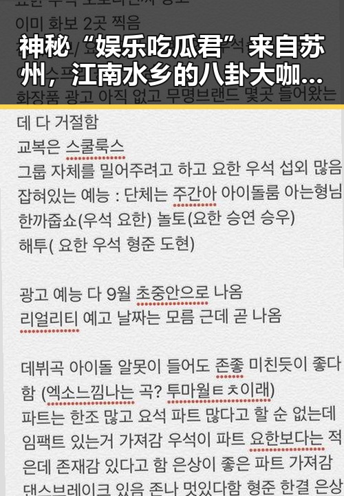 神秘“娱乐吃瓜君”来自苏州，江南水乡的八卦大咖上线啦！