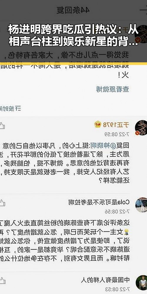 杨进明跨界吃瓜引热议：从相声台柱到娱乐新星的背后玄机