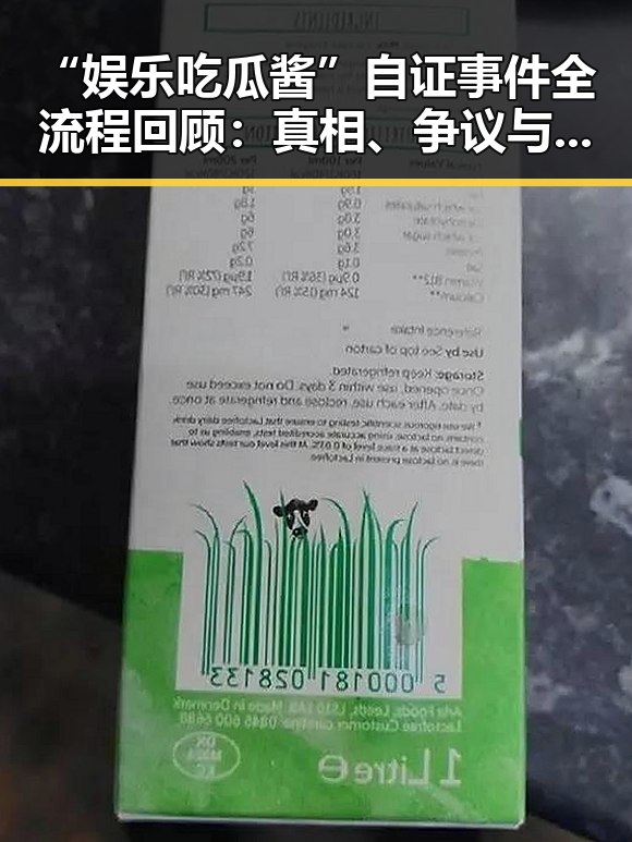 “娱乐吃瓜酱”自证事件全流程回顾：真相、争议与反思