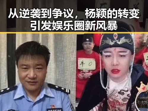 从逆袭到争议,杨颖的转变引发娱乐圈新风暴